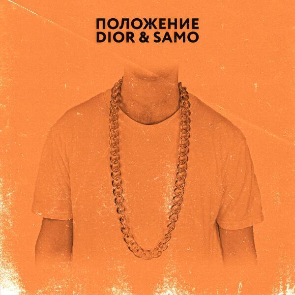 Dior, Samo - Положение