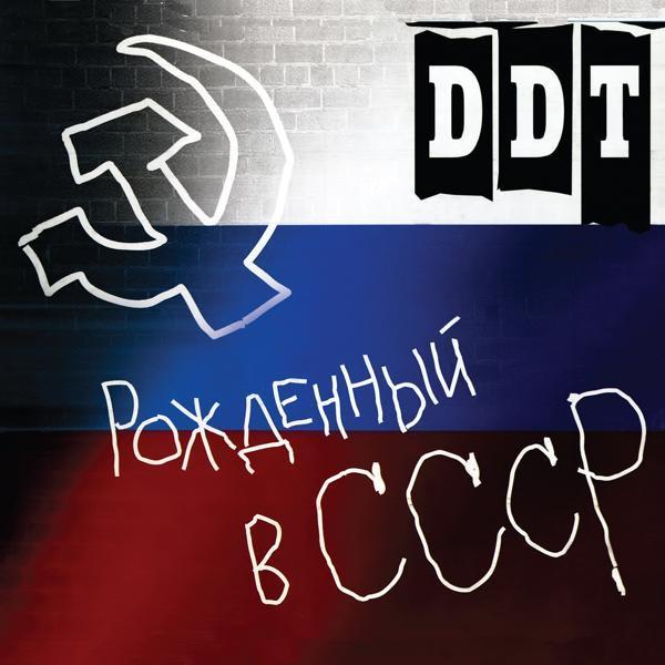 ДДТ - Гляди пешком