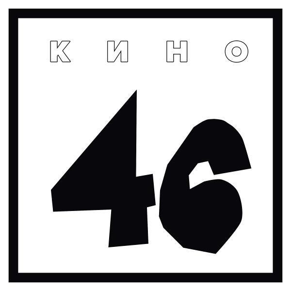 Кино - Я иду по улице