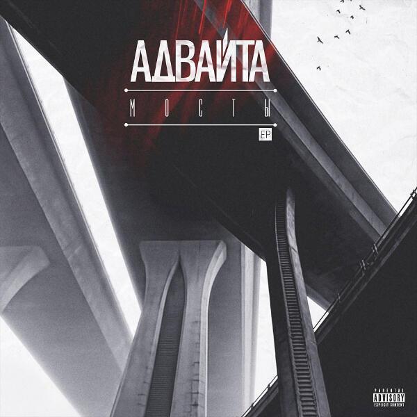 Адвайта, L iZReaL - Патроны (feat. L iZReaL)