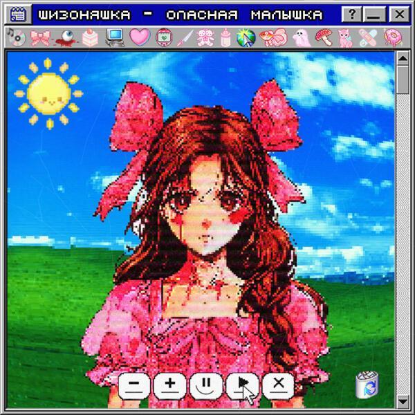 шизоняшка - безмятежность