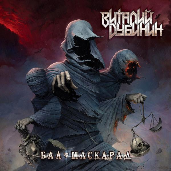 Виталий Дубинин - Призрак тёмной стороны