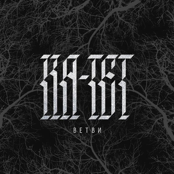 Ка тет, Horus - Ересь