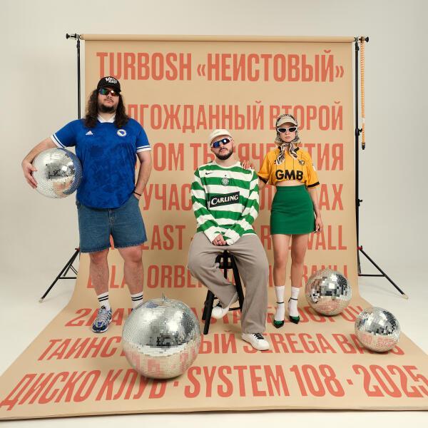 Turbosh - ТЕМНОТА