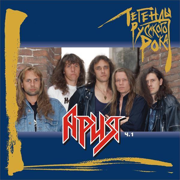 Ария - Тореро