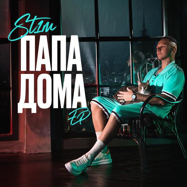 St1m - Медляк