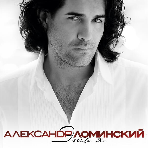 Александр Ломинский, Татьяна Буланова - Никогда не говори никогда (feat. Татьяна Буланова)
