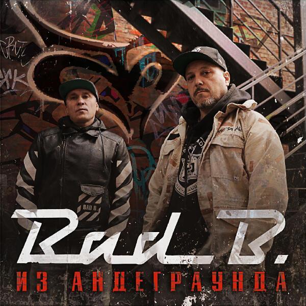 Bad Balance, DJ 108 - Высоко на небесах