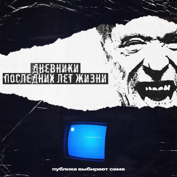 Публика Выбирает Сама - 26.06.1992