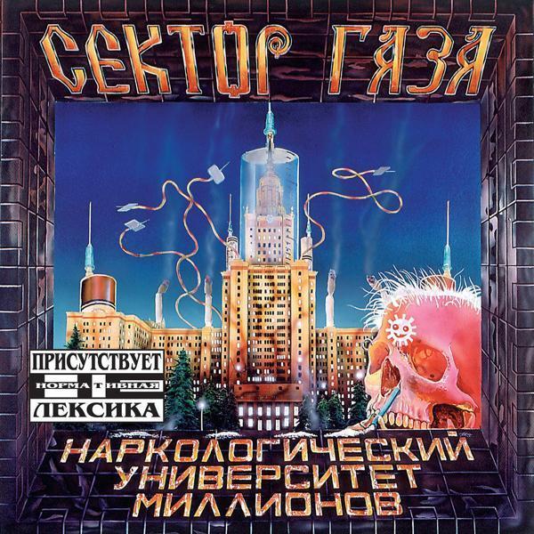 Сектор Газа - Свин