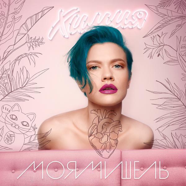 Моя Мишель - Куба