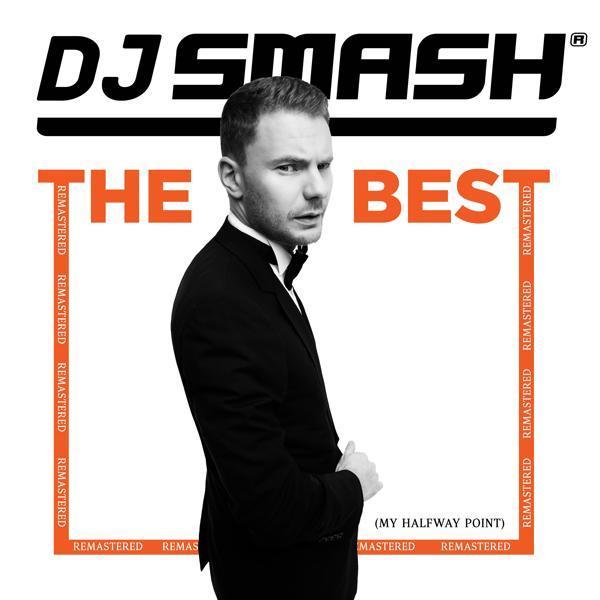 DJ SMASH, Моя Мишель - Тёмные аллеи [Remastered]