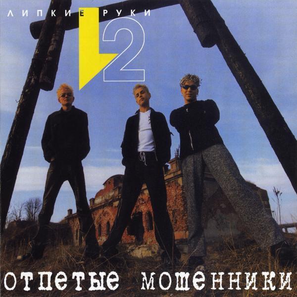 Отпетые мошенники - А на утро