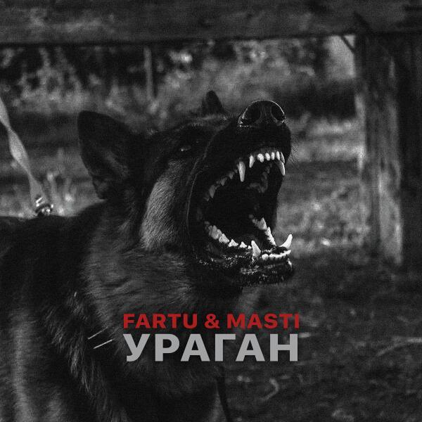 Fartu & Masti - Ураган