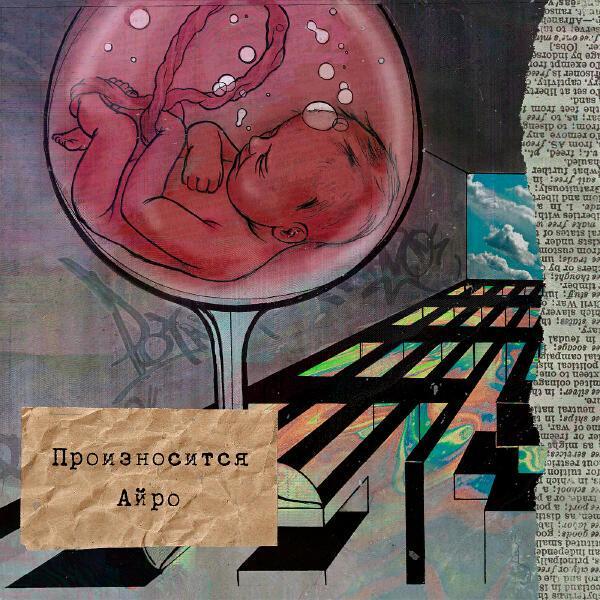 IROH - Кремовый Пирог