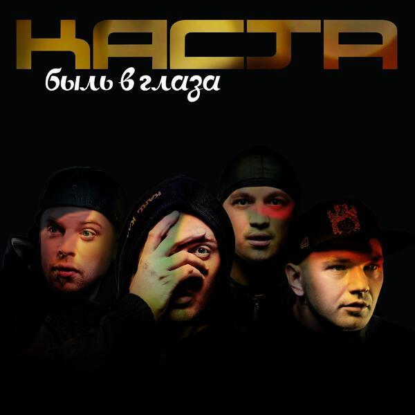 Каста, Влади - Радиосигналы