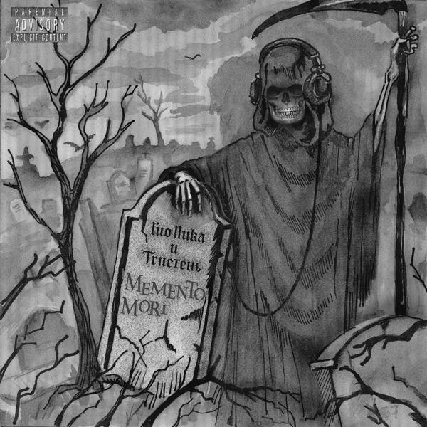 ГИО ПИКА, Trueтень - ЧНКП
