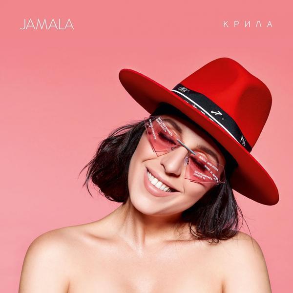 Jamala - Кохання