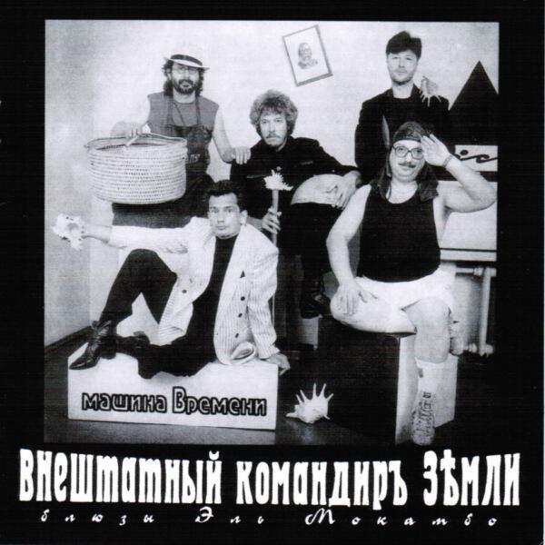 Машина времени - Дальше и Дальше