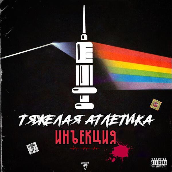 Тяжелая Атлетика - ТРЕНБОЛОН