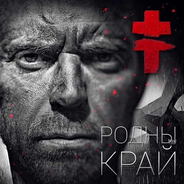 Brutto - Родны край