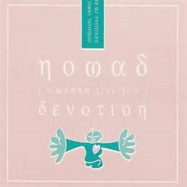 Nomad - (I Wanna Give You) Devotion (Jules & Skins Reinvention)
