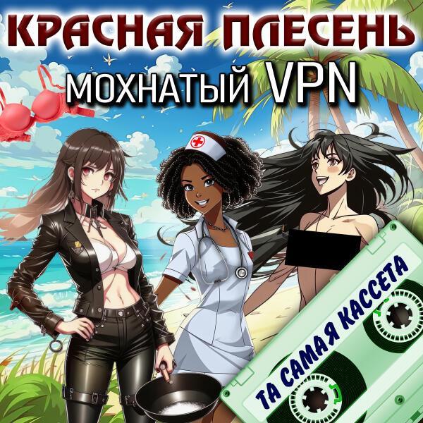 Красная плесень - Мясокомбинат (remastered)