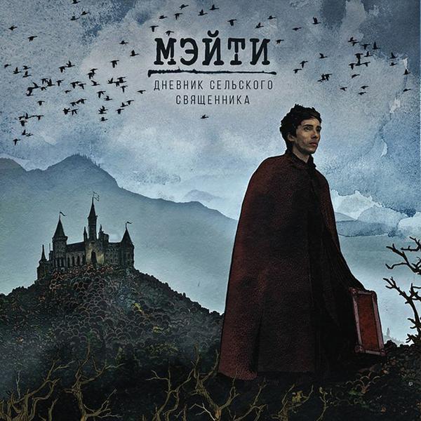 Мэйти - Агата