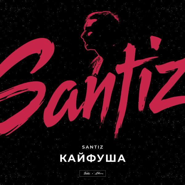Santiz - Кайфуша