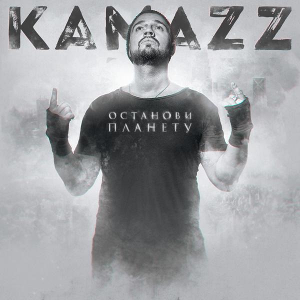 Kamazz - Падший ангел