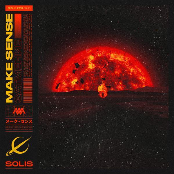Abyss, Watching Me - Затмение