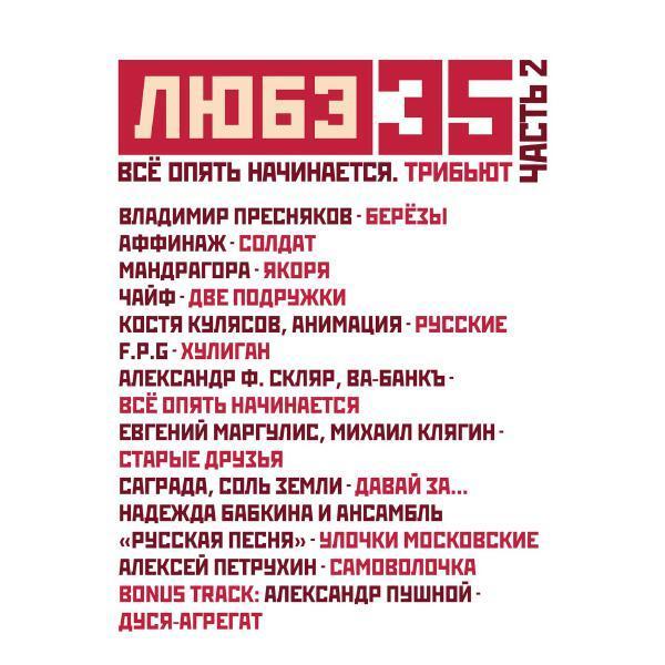 Чайф - Две подружки