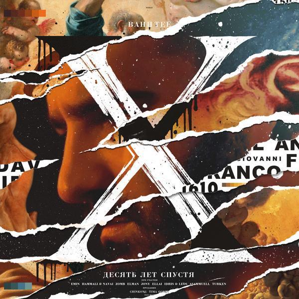Bahh Tee, Navai - Не читайте переписки (feat. Navai)