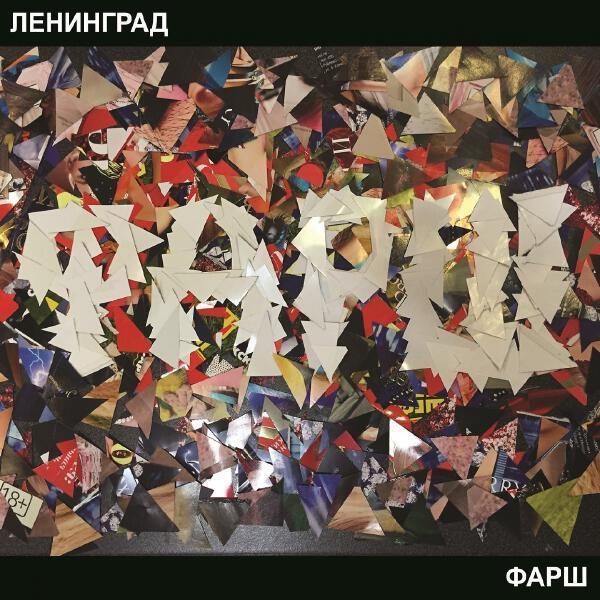 Ленинград - Дорожная