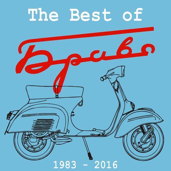Браво - Любите, девушки