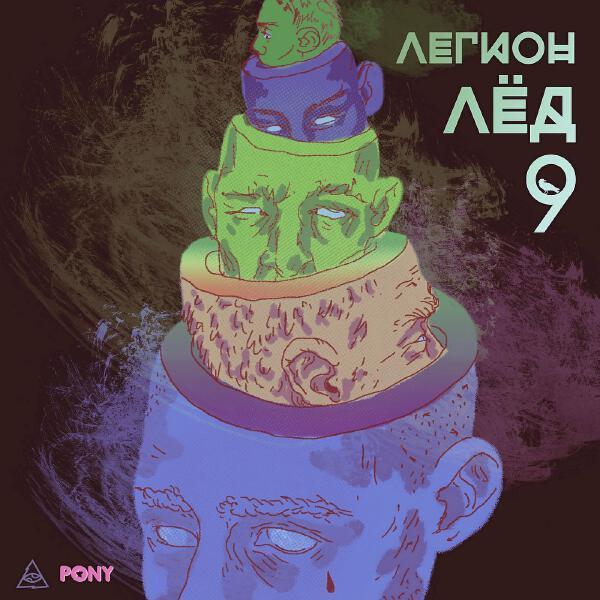 IROH, La Le - Правда (feat. LA LE) [prod. 044 DENEFY] (REMIX)