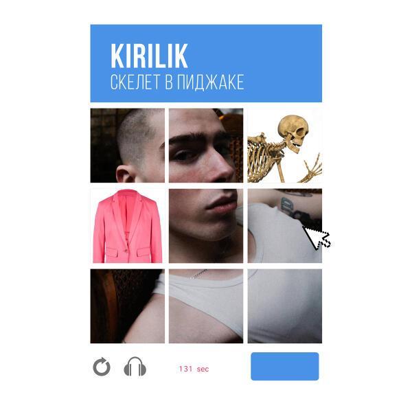  - Скелет в пиджаке