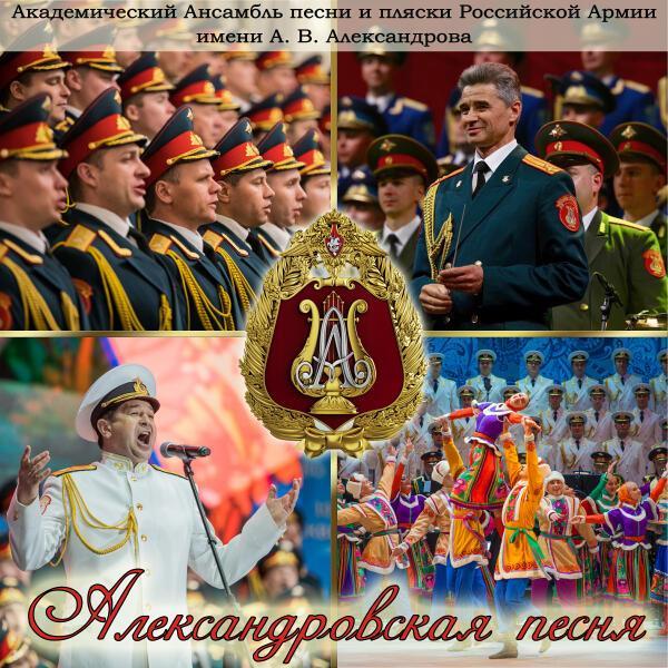 Академический Ансамбль песни и пляски Российской Армии имени А.В. Александрова, Сергей Соколов - Молитва
