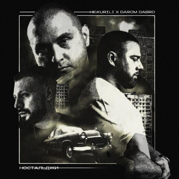 НЕ.KURILI, Darom Dabro - Про детство