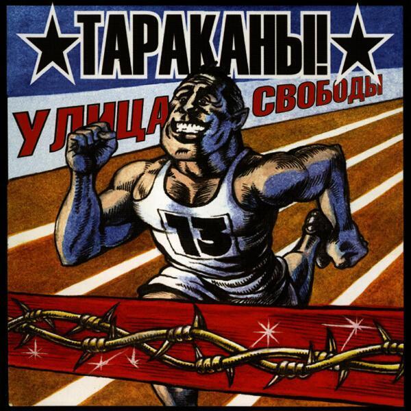 Тараканы! - Восклицания Знаки