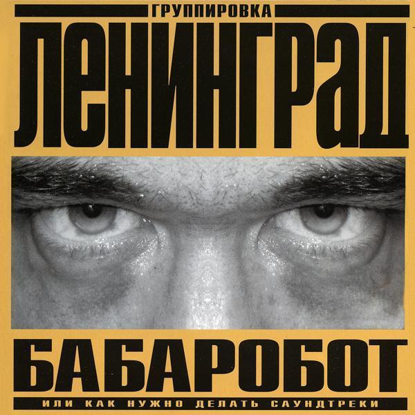 Ленинград - Геленджик