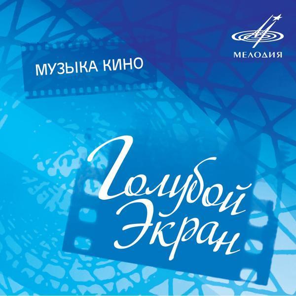 Eduard Khil, Ритм - Песня о друге (Из к/ф "Путь к причалу")