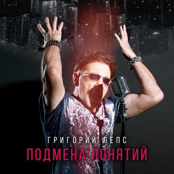 Григорий Лепс, Тимур Родригез - Спасибо