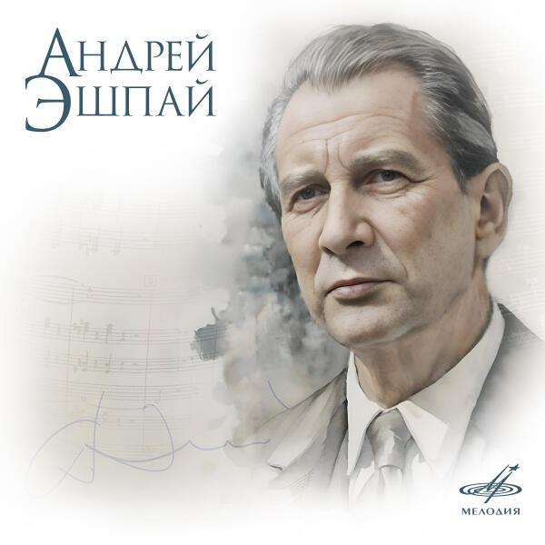 Альгис Жюрайтис, Оркестр Большого Театра - Ангара: Игра в свадьбу