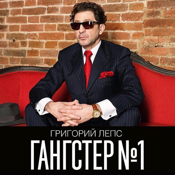 Григорий Лепс, Артем Лоик - Плен