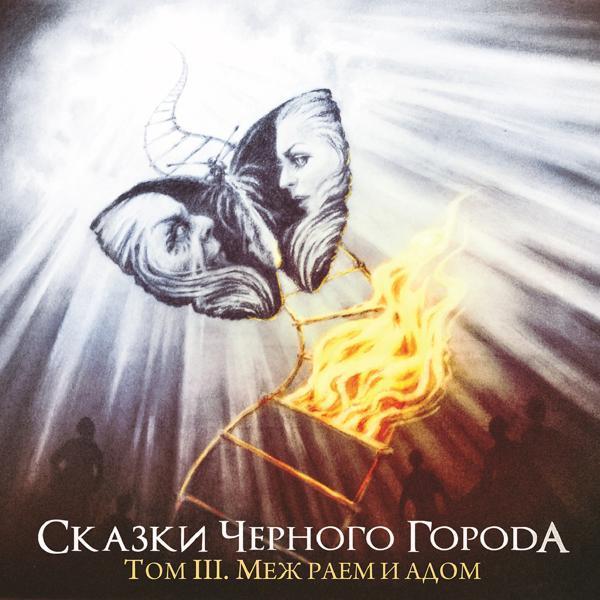 Сказки Черного Города - Глава VII - Ведьмак