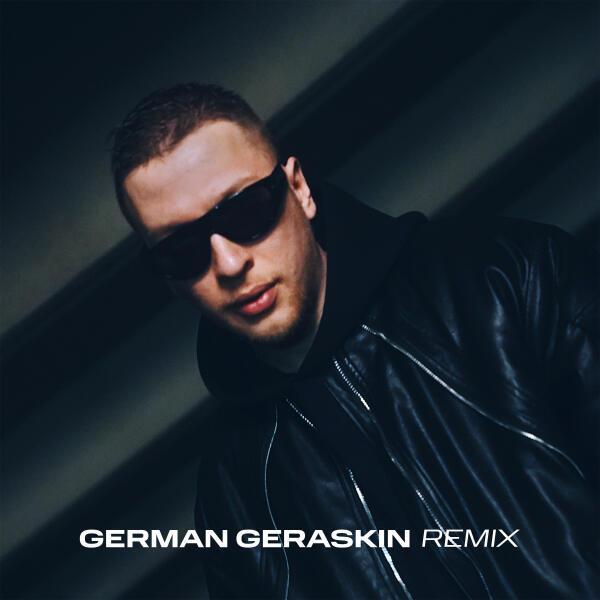 Lx24, German Geraskin - Цветет сирень (Remix)