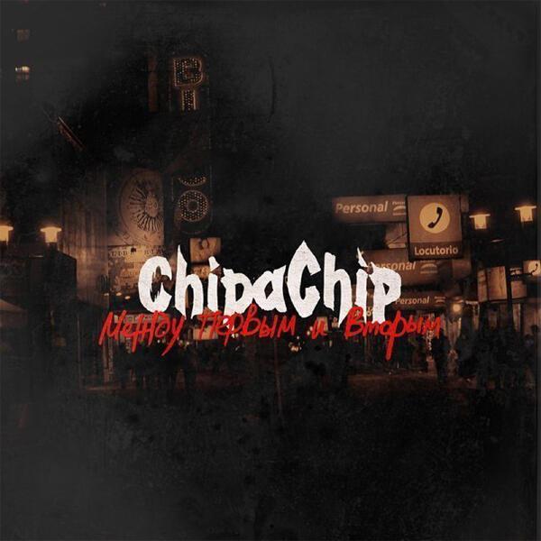 ChipaChip, North Dee - Плацебо