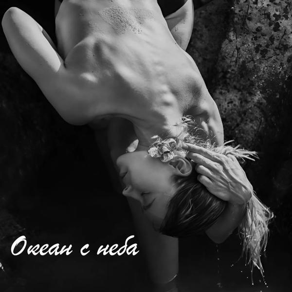 kOtmOs - Океан с неба