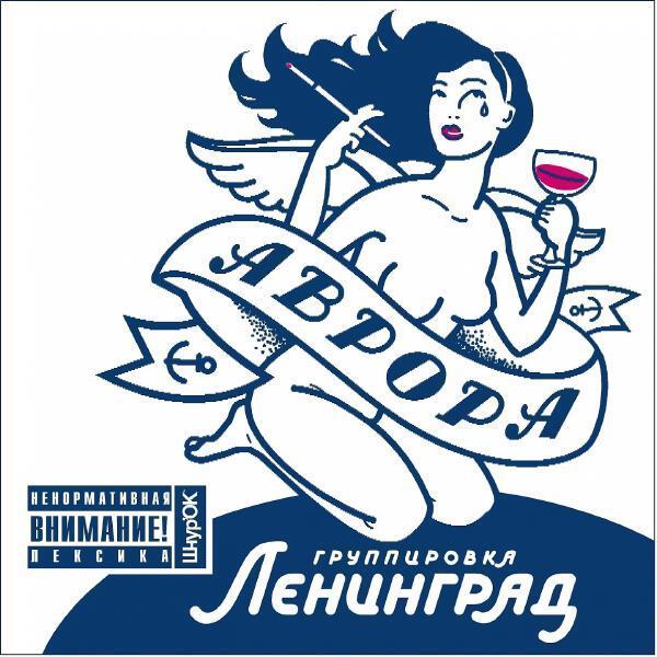 Ленинград - Роботы-ебоботы